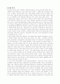 열린 교육의 학습이론적 기초와 기업교육의 미래 2페이지