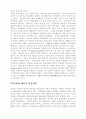 열린 교육의 학습이론적 기초와 기업교육의 미래 11페이지