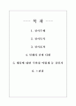 인체의 신비를 다녀와서... 2페이지