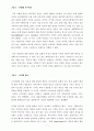 Taking an EXPANDED View of Customers` Needs(번역) 7페이지