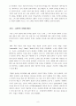 Taking an EXPANDED View of Customers` Needs(번역) 8페이지