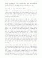 Taking an EXPANDED View of Customers` Needs(번역) 9페이지