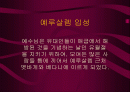 고난받으신 예수님- 예루살렘 입성 2페이지