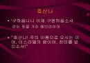 고난받으신 예수님- 예루살렘 입성 4페이지