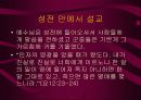 고난받으신 예수님- 예루살렘 입성 8페이지
