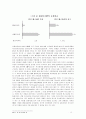 SCM 사례연구 P&G 14페이지