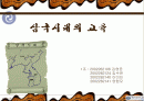 삼국시대의 교육 1페이지