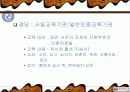 삼국시대의 교육 5페이지