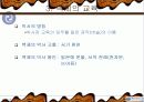 삼국시대의 교육 6페이지