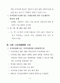 지역사회인적자원개발전략 3페이지