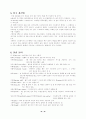 볼링의 역사,경기방식,점수계산,용어등.... 5페이지