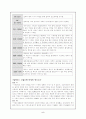 프랑스 와인과 우리나라의 민속주 비교 6페이지