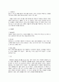 (세계의 음식문화) 2002년 월드컵 참가국들의 음식문화 탐구 9페이지