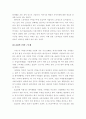 주5일근무제 ( 한국교회에 끼칠 영향 ) 6페이지