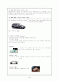 자동차 디자인에 대해서 5페이지