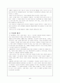리플리(원작과 영화 비교분석) 6페이지