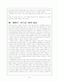 리플리(원작과 영화 비교분석) 9페이지