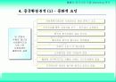 [국제마케팅]마케팅 전략 성공사례(진로의 중국진출) 8페이지