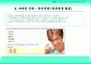 [국제마케팅]마케팅 전략 성공사례(진로의 중국진출) 19페이지