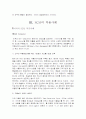 SCM(생산관리) 적용사례들(야마하, 아사이, 도미노 피자등.) 4페이지