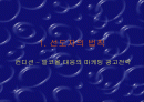 마케팅 불변의 법칙에 대하여. 2페이지
