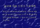 마케팅 불변의 법칙에 대하여. 11페이지