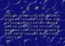 마케팅 불변의 법칙에 대하여. 13페이지