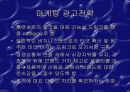 마케팅 불변의 법칙에 대하여. 14페이지