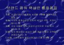 마케팅 불변의 법칙에 대하여. 19페이지