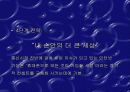 마케팅 불변의 법칙에 대하여. 23페이지