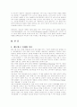 네트워크 마케팅에 대하여 5페이지