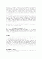 네트워크 마케팅에 대하여 6페이지
