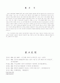 NGO와 정부간 정책적 협력관계 6페이지