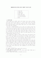 1930년대 한국시에 나타난 현대적 죽음의 표상 1페이지