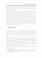 한국 현대희곡 연구방법론 재검토 11페이지