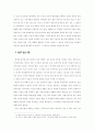 한국 현대희곡 연구방법론 재검토 16페이지
