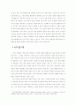 한국 현대희곡 연구방법론 재검토 18페이지