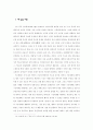 한국 현대희곡 연구방법론 재검토 22페이지