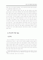 한국 현대희곡 연구방법론 재검토 23페이지