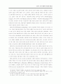한국 현대희곡 연구방법론 재검토 27페이지