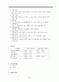 한국증권거래소 코스닥시장 제3시장의 기능 14페이지