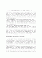 방형 임용제의 특징과 장점 및 단점 우리나라의 현황 4페이지