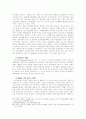 법규명령과 위임명령의 비교 4페이지