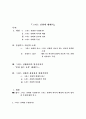 그리스 신화의 특성. 올림푸스 12신과 ,영웅신화 1페이지
