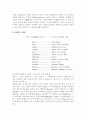 그리스 신화의 특성. 올림푸스 12신과 ,영웅신화 6페이지