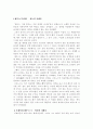 그리스 신화의 특성. 올림푸스 12신과 ,영웅신화 7페이지
