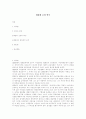 최정희 소설 연구 1페이지