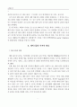 현대패션에 나타난 포스트모던 페미니즘에 관한 연구 - 90년대 패션경향을 중심으로 - 4페이지