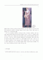 현대패션에 나타난 포스트모던 페미니즘에 관한 연구 - 90년대 패션경향을 중심으로 - 19페이지