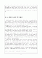 [공기업민영화] 공기업의 민영화 사례및 한국의 민영화 방안 3페이지